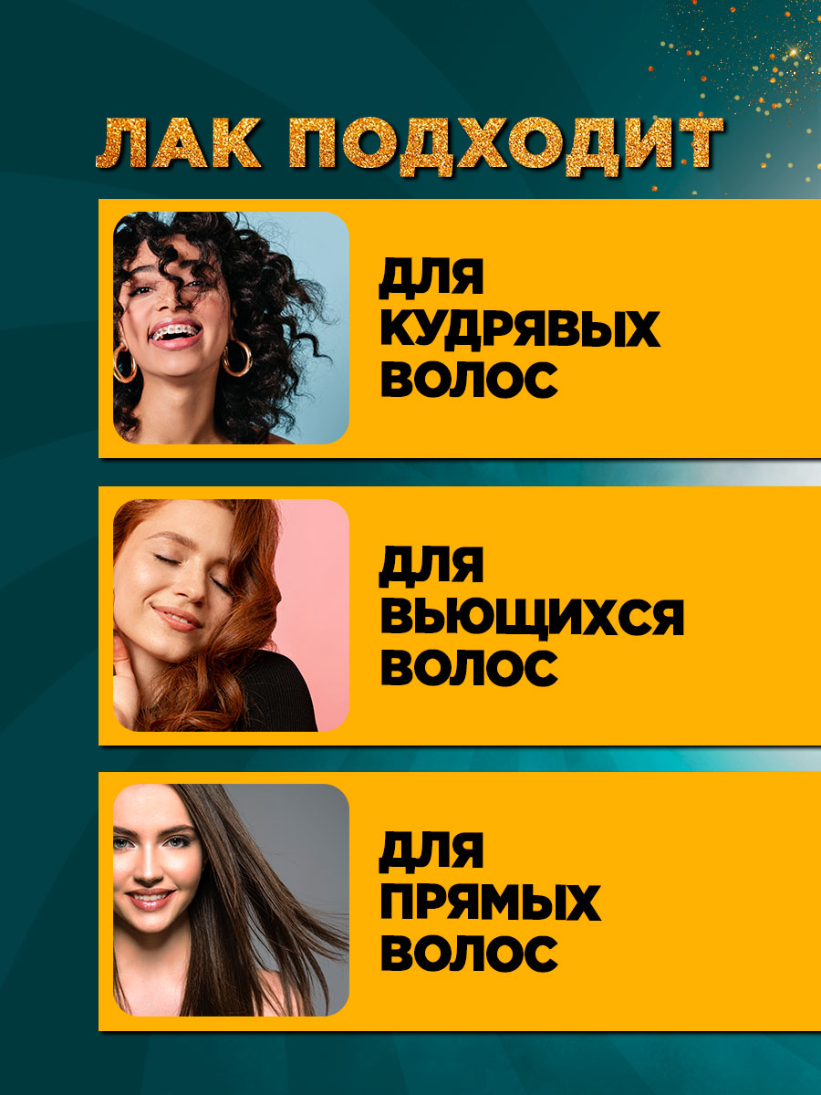 Лак для волос с блестками Золотой 100мл от Sujet + 7