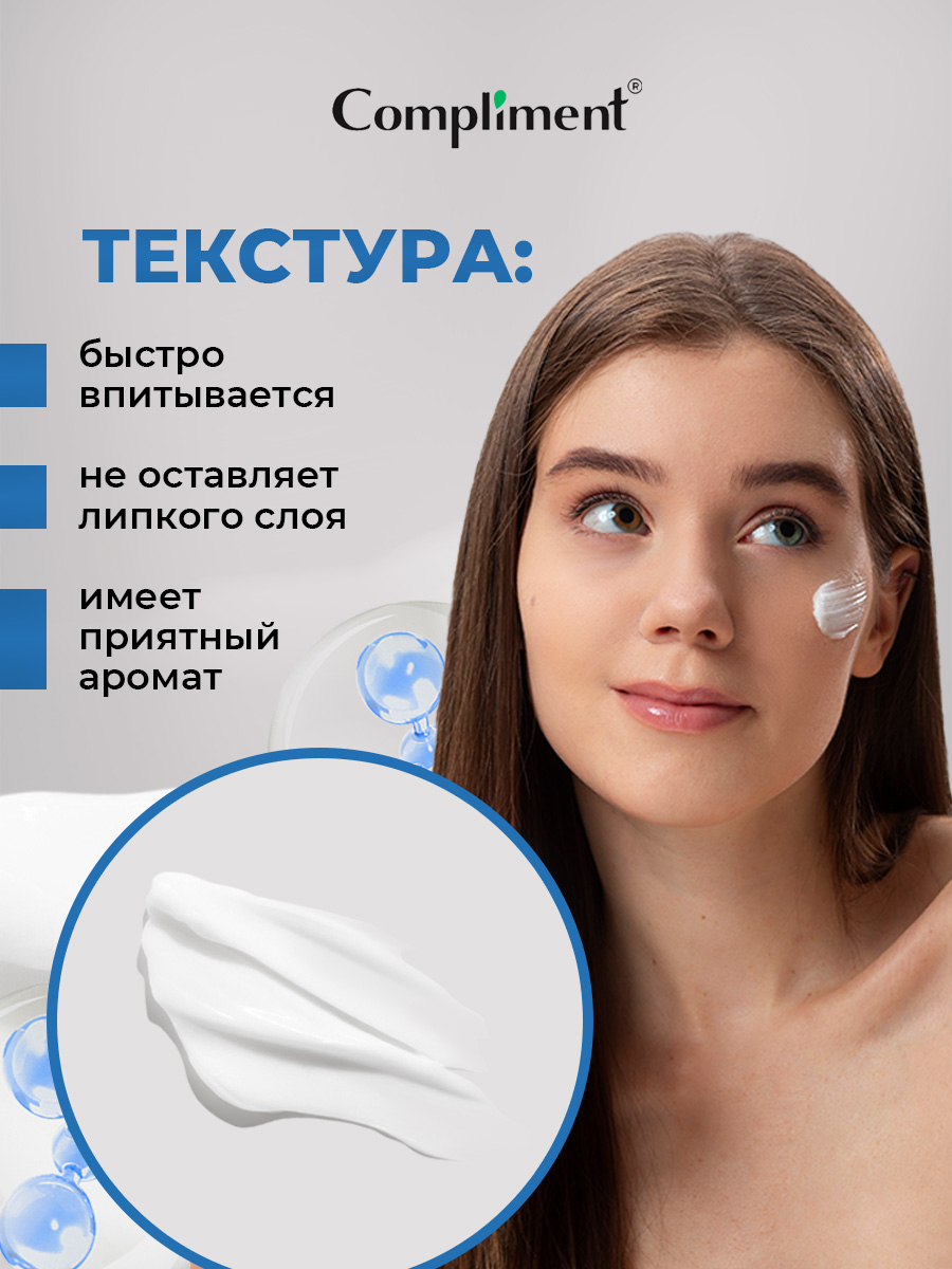 Гиалуроновый Крем-актив для лица, шеи и зоны декольте 50мл от Compliment + 9