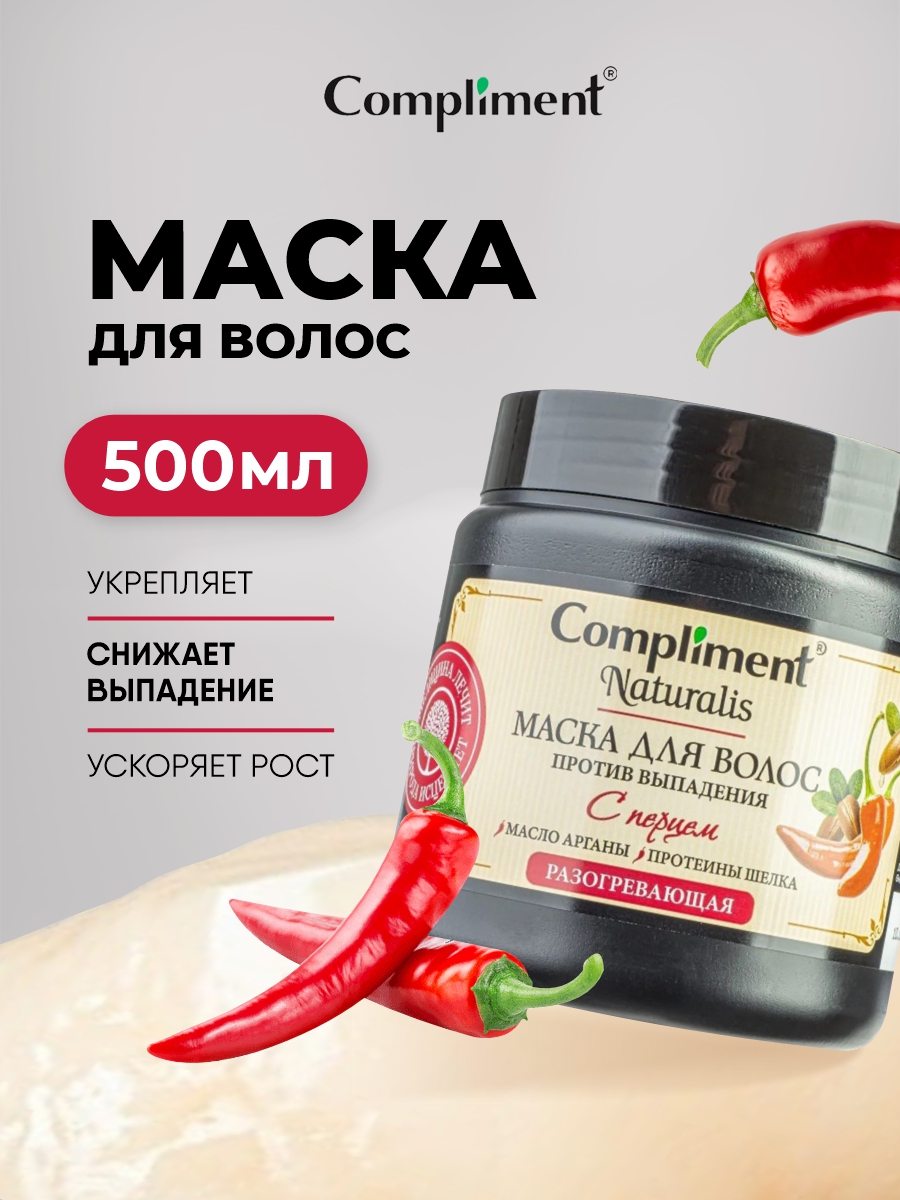 Naturalis Маска для волос с перцем Против выпадения 500мл от Compliment + 5