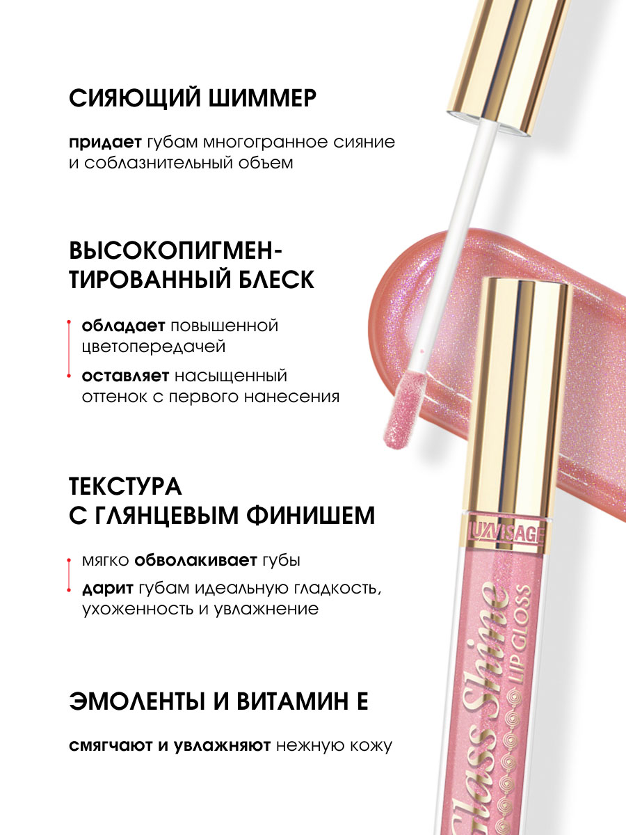 Сияющий Блеск для губ с эффектом объёма Glass Shine, тон 24 Ice Rose от LuxVisage + 4