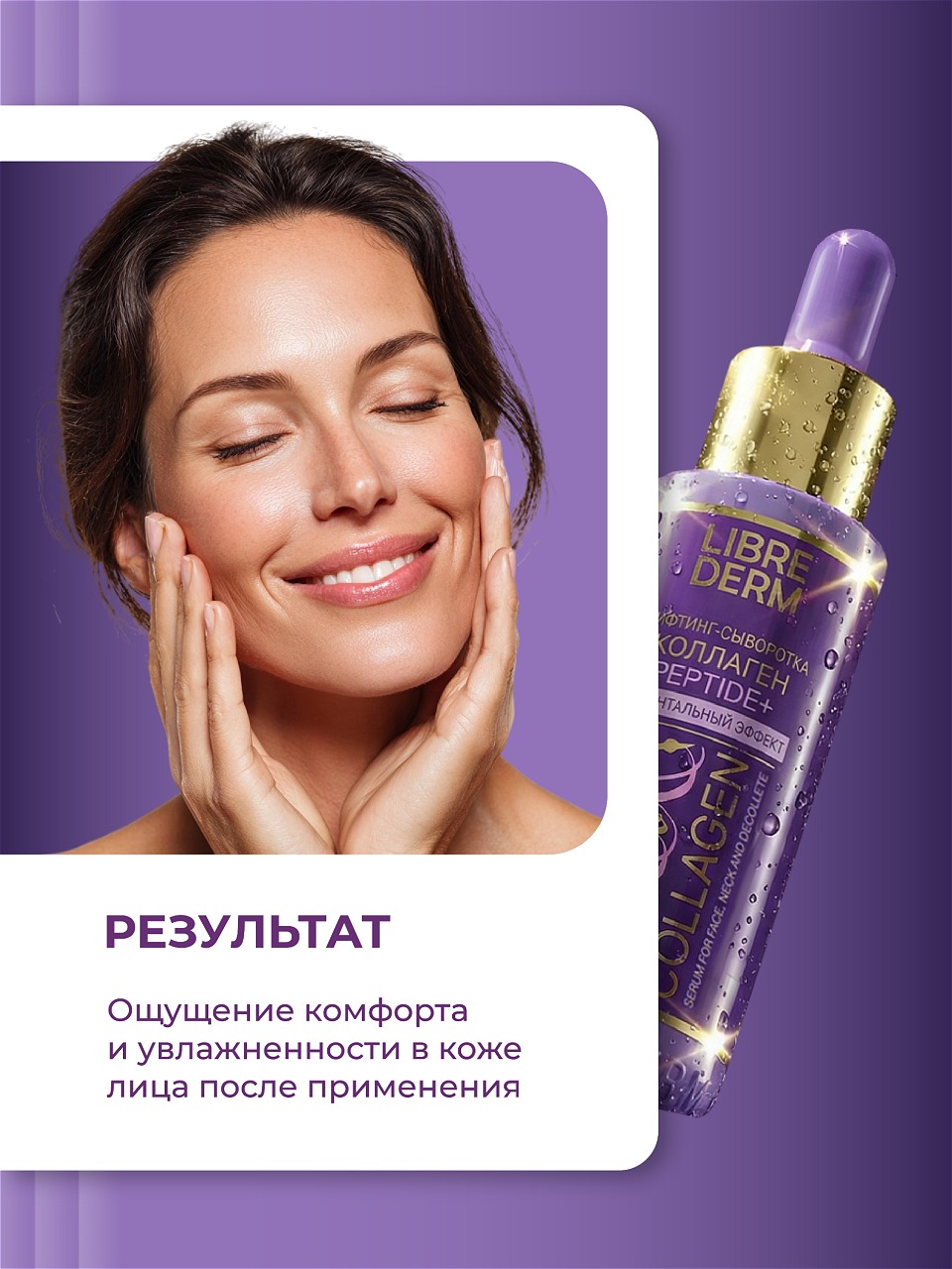 Collagen Peptide+ Лифтинг-сыворотка Моментальный эффект 40мл  от Librederm + 6