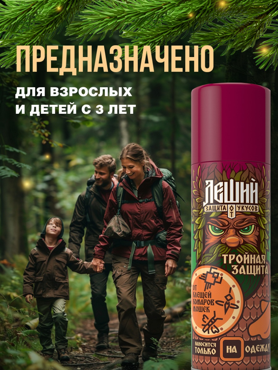 Леший Акарицид-репеллент Тройная защита от клещей, комаров, мошек 150мл от Рефтамид + 4