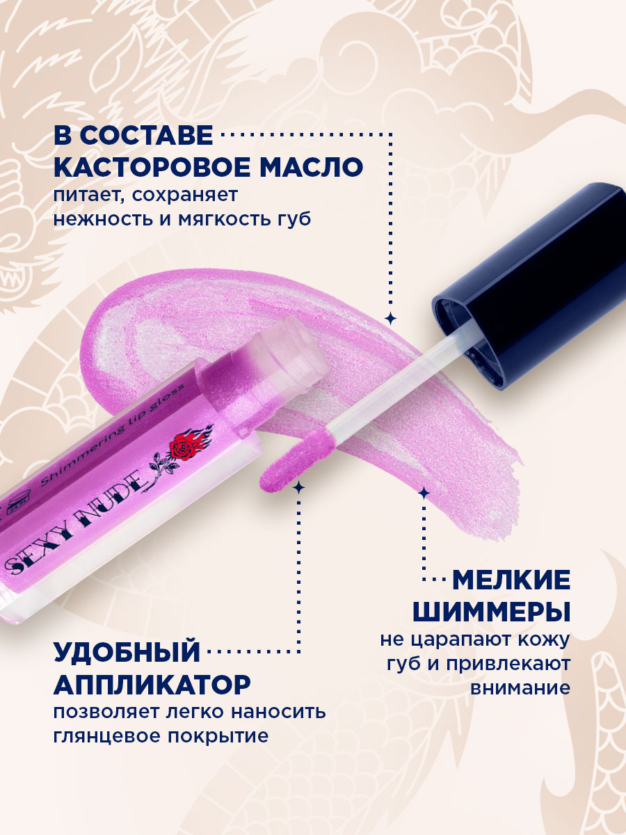Блеск для губ мерцающий Sexy Nude, тон 449 мерцающий фиолетовый от SHU + 7