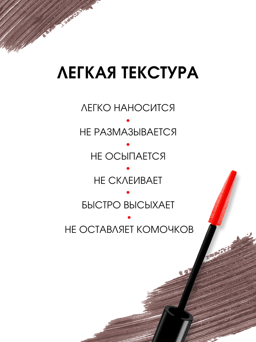 Тушь для ресниц XXL суперобъем Эффект накладных ресниц, коричневая от LuxVisage + 4