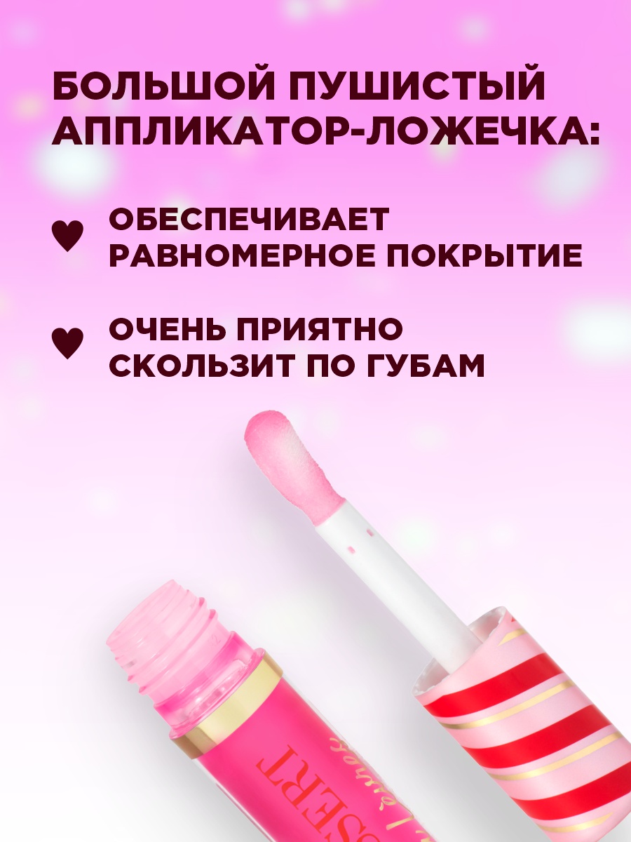 Масло для губ Dessert a Levres, тон 02 розовый от Vivienne Sabo + 14