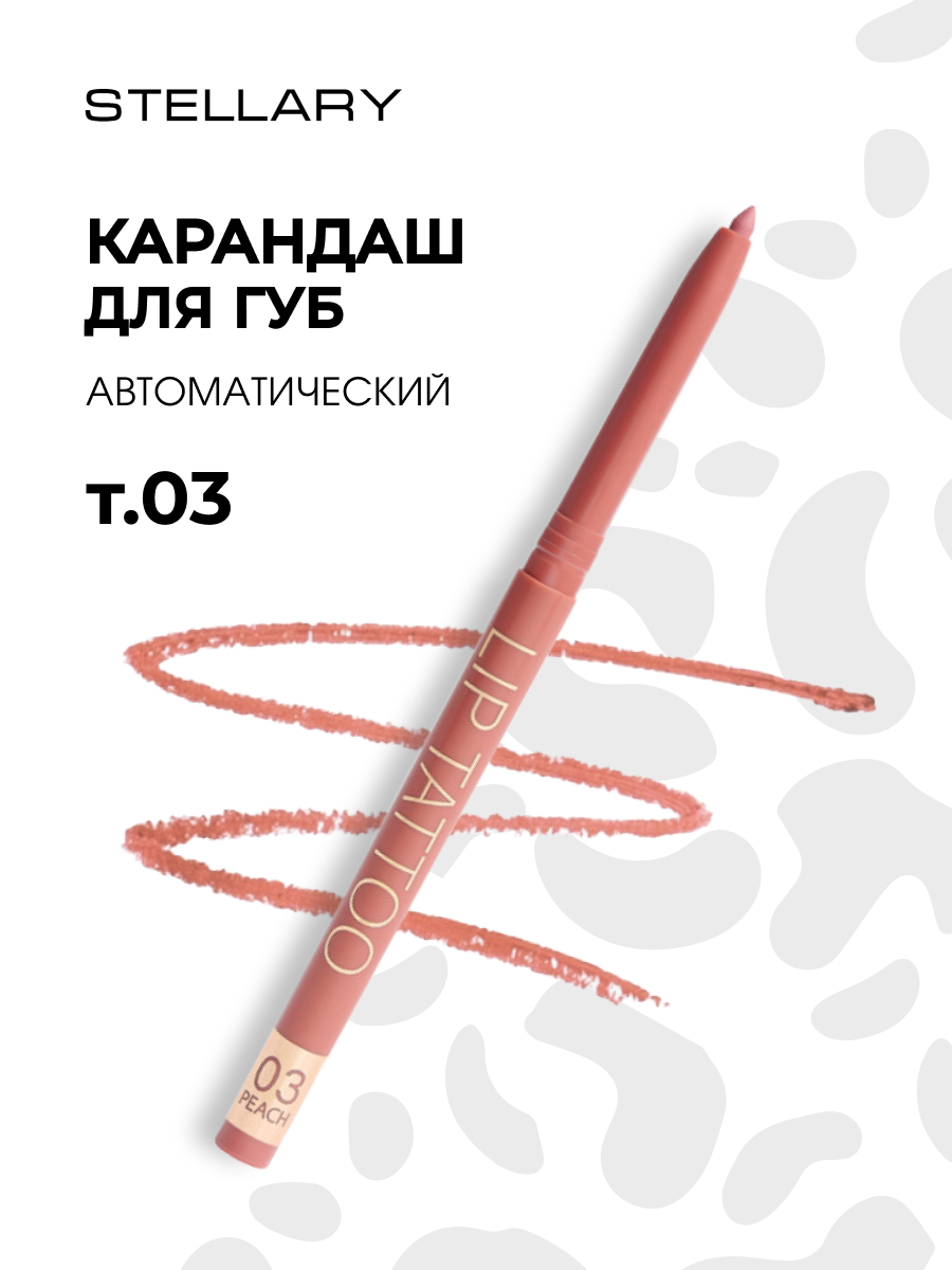 Карандаш для губ автоматический, тон 03 peach от Stellary + 5