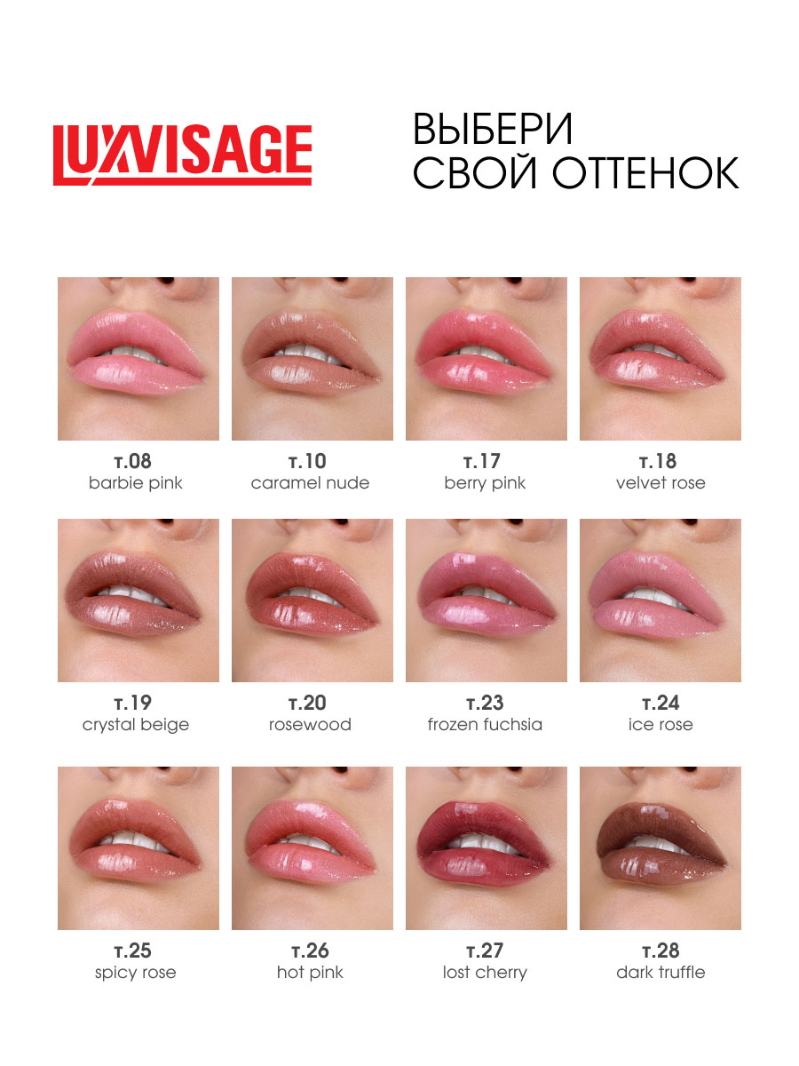 Сияющий Блеск для губ с эффектом объёма Glass Shine, тон 24 Ice Rose от LuxVisage + 6