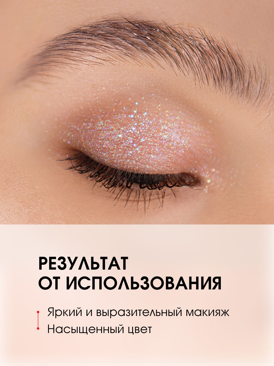 Жидкие Тени для век Glitter Rock, тон 306 Galaxy Rose от LuxVisage + 7