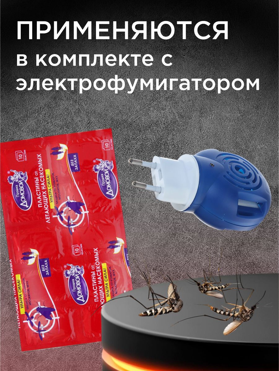 Пластины от мух, москитов и комаров Ультра сила! 10шт от Домовой Прошка + 3