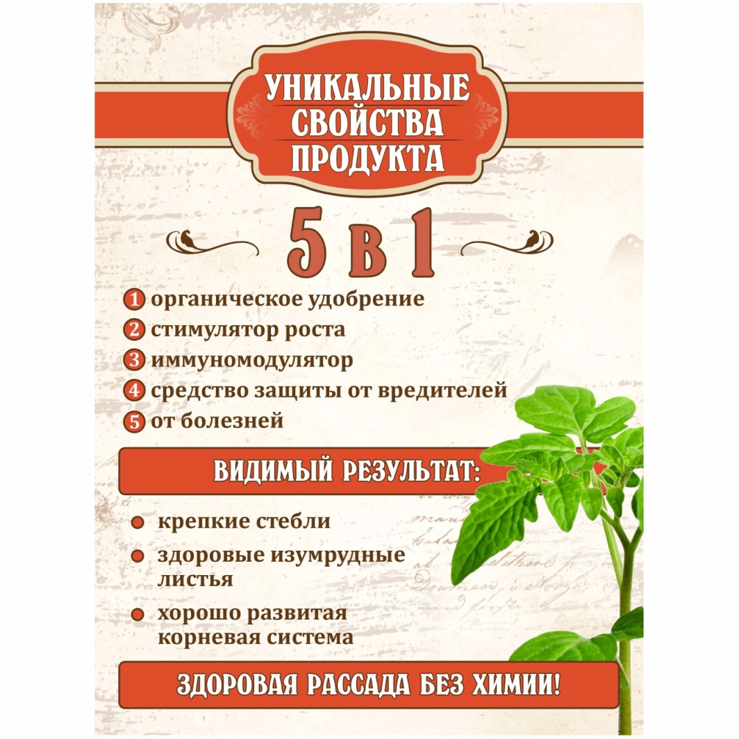 ВитаминУС БиоКоктейль для рассады 1л от Био-комплекс + 4