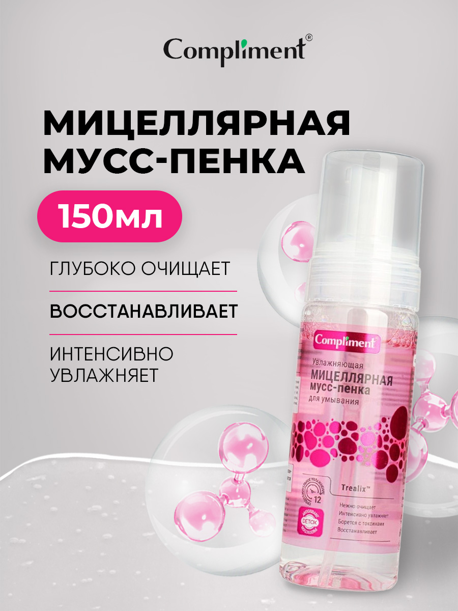 Увлажняющая мицеллярная Мусс-пенка для умывания 150мл от Compliment + 2