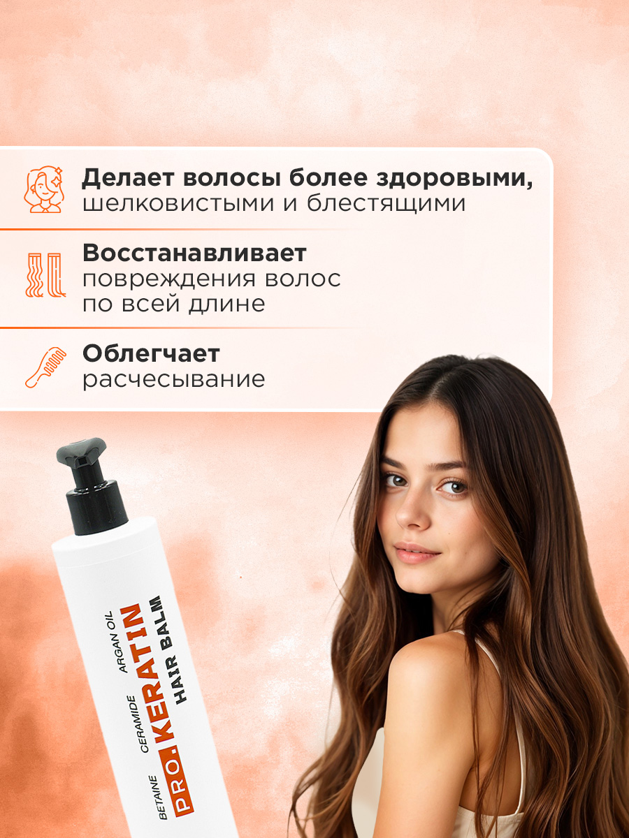 Бальзам восстанавливающий для поврежденных волос Pro.Keratin 400мл от Parli Cosmetics + 5