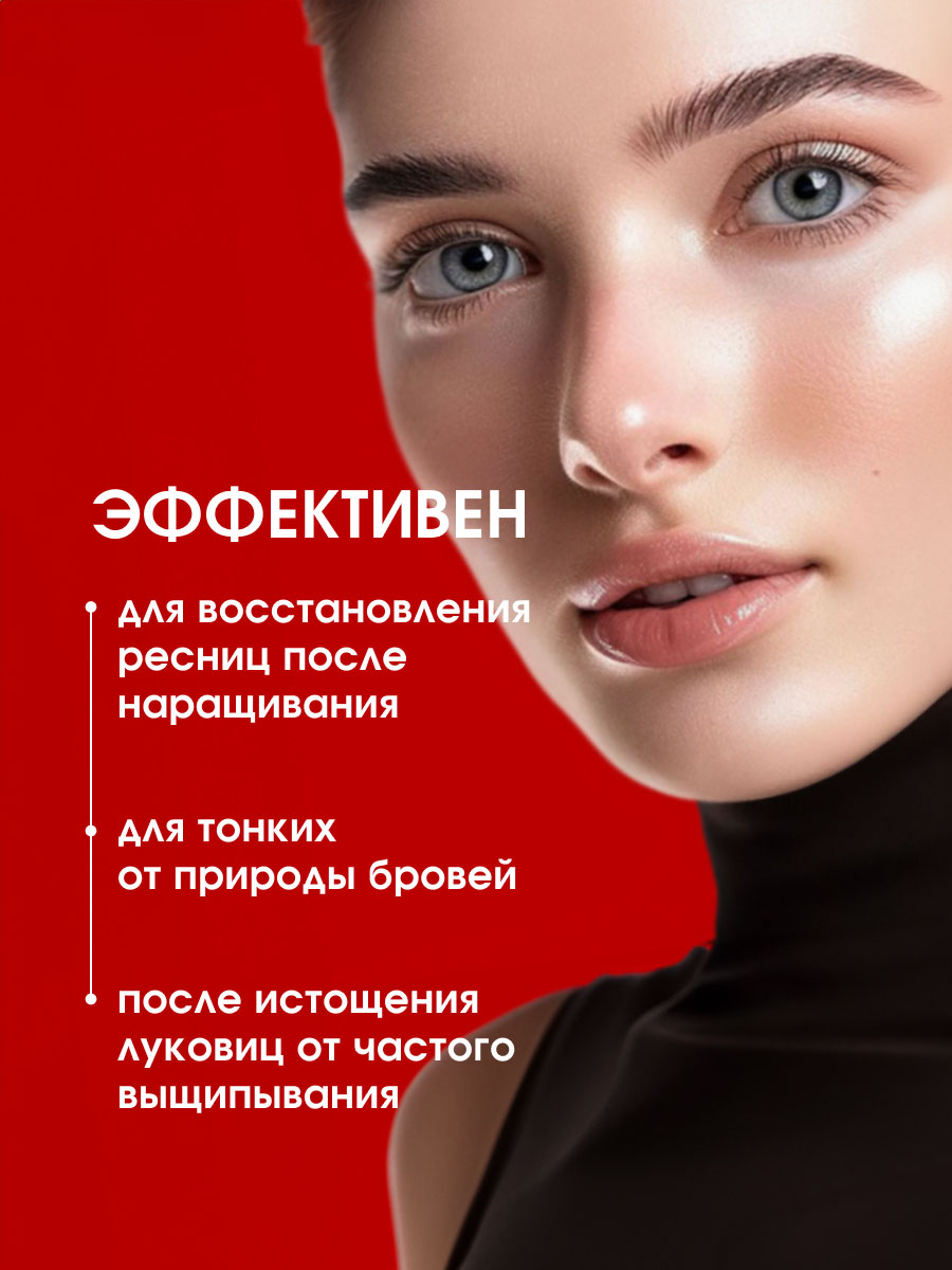 Гель для ресниц и бровей Активатор роста 8,5г от LuxVisage + 4