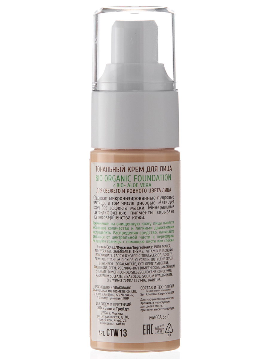 Тональный крем Bio Organic Foundation, тон 03 натуральный кремовый от TF cosmetics + 4