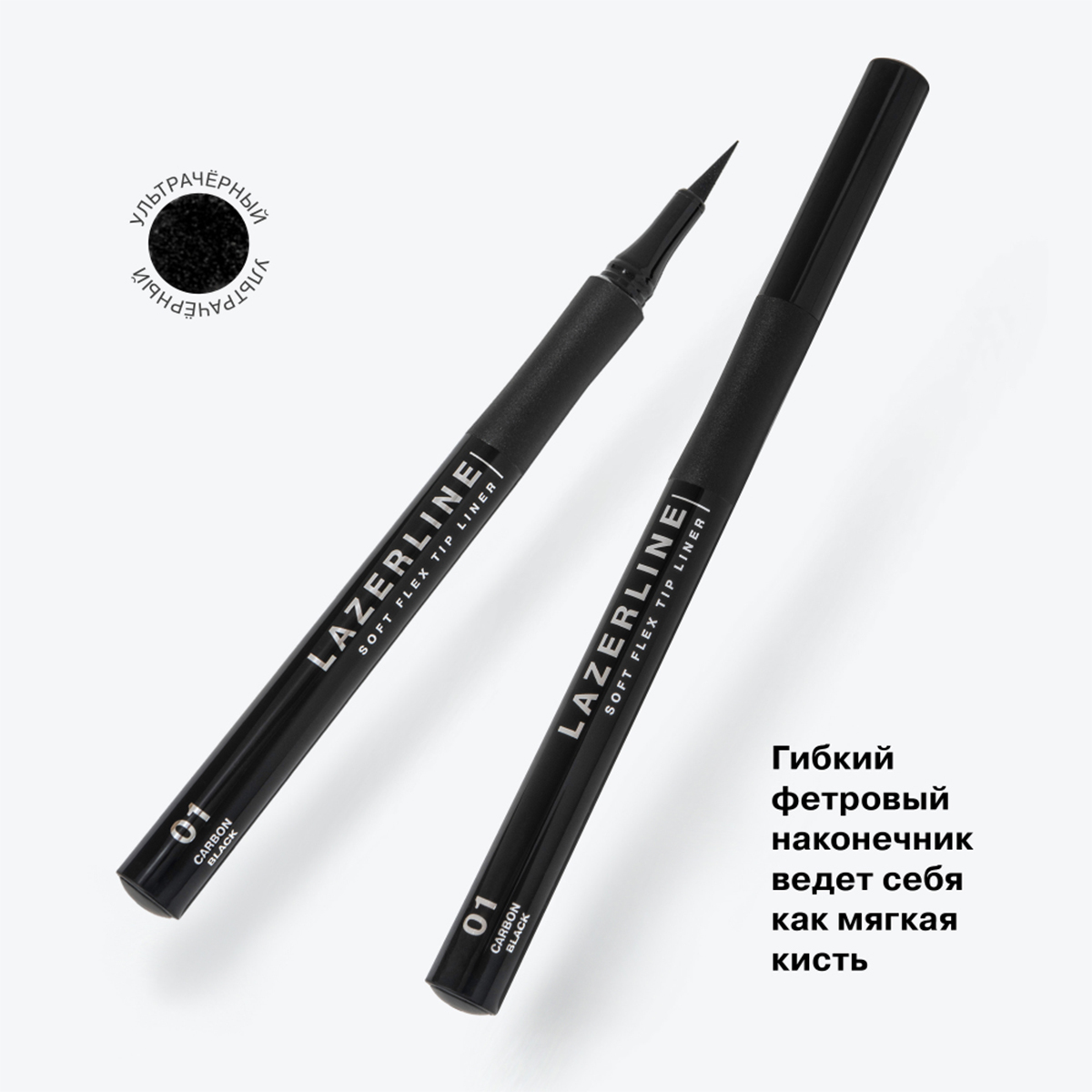 Подводка для глаз LazerLine, тон 01 черный от Influence Beauty + 4