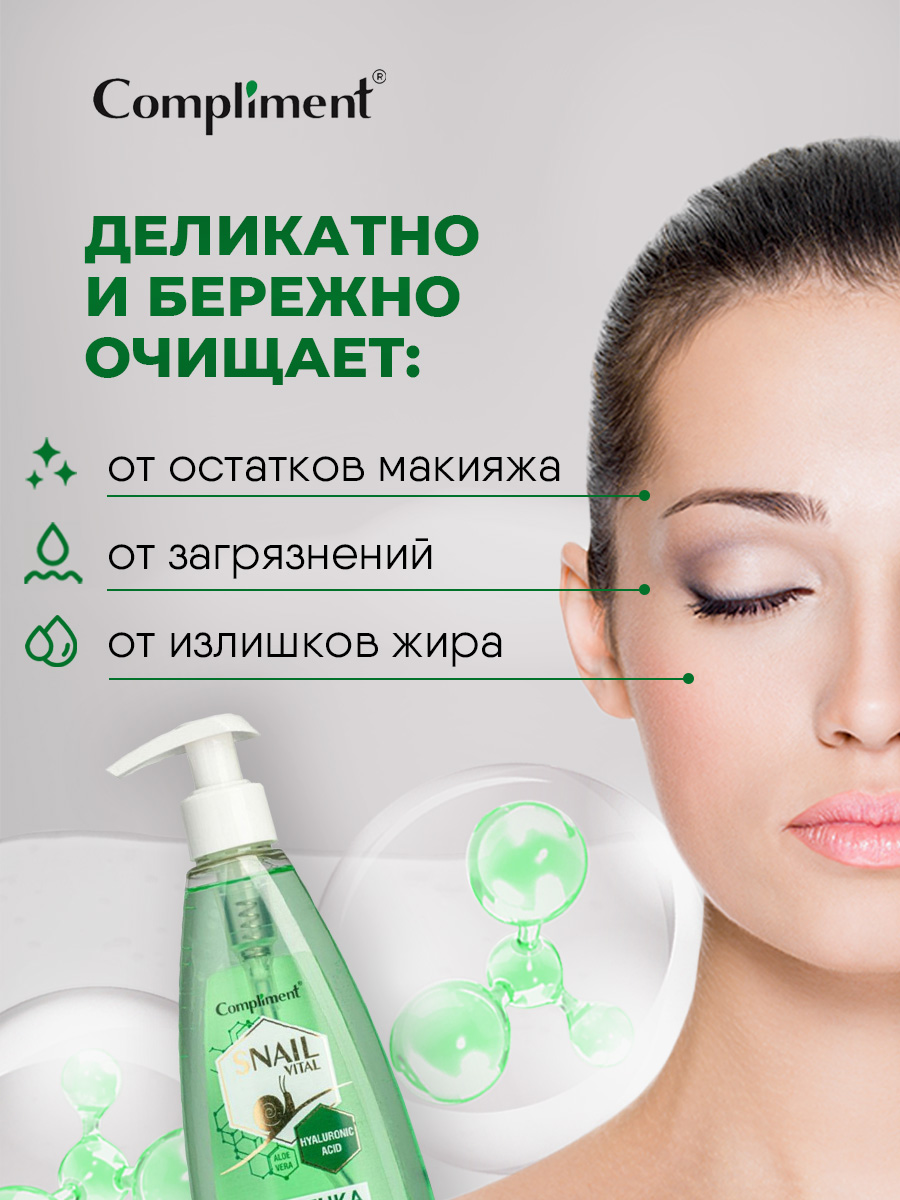 Snail Vital Гель-пенка для умывания для чувствительной кожи с муцином улитки 250мл от Compliment + 3