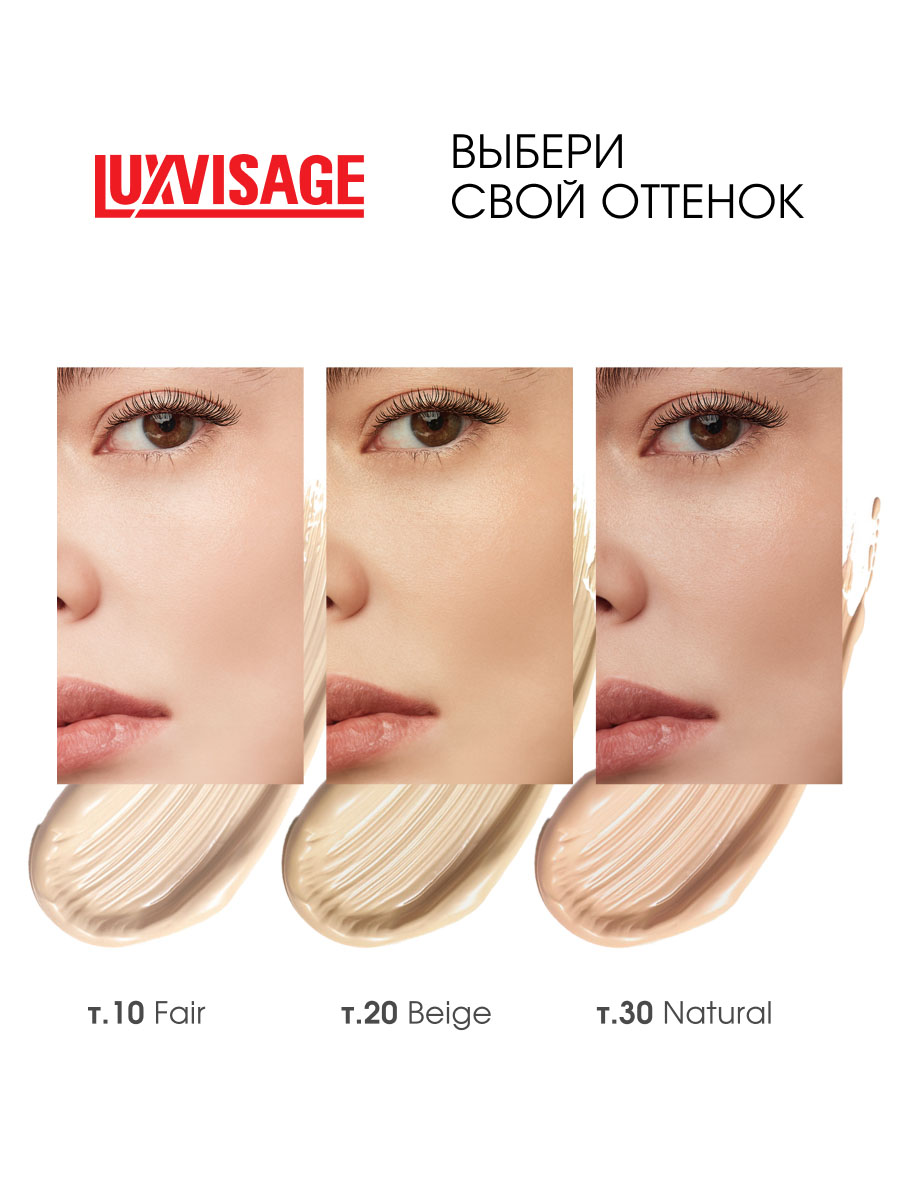 Тональный крем CC Active complex SPF10, тон 20 beige от LuxVisage + 11