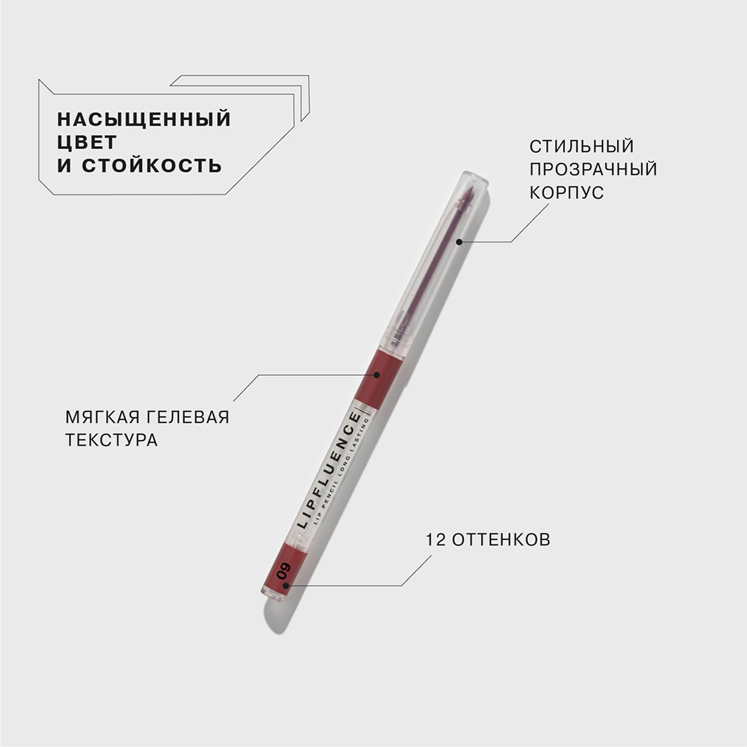 Карандаш для губ автоматический Lipfluence, тон 09 лиловый ягодный от Influence Beauty + 3