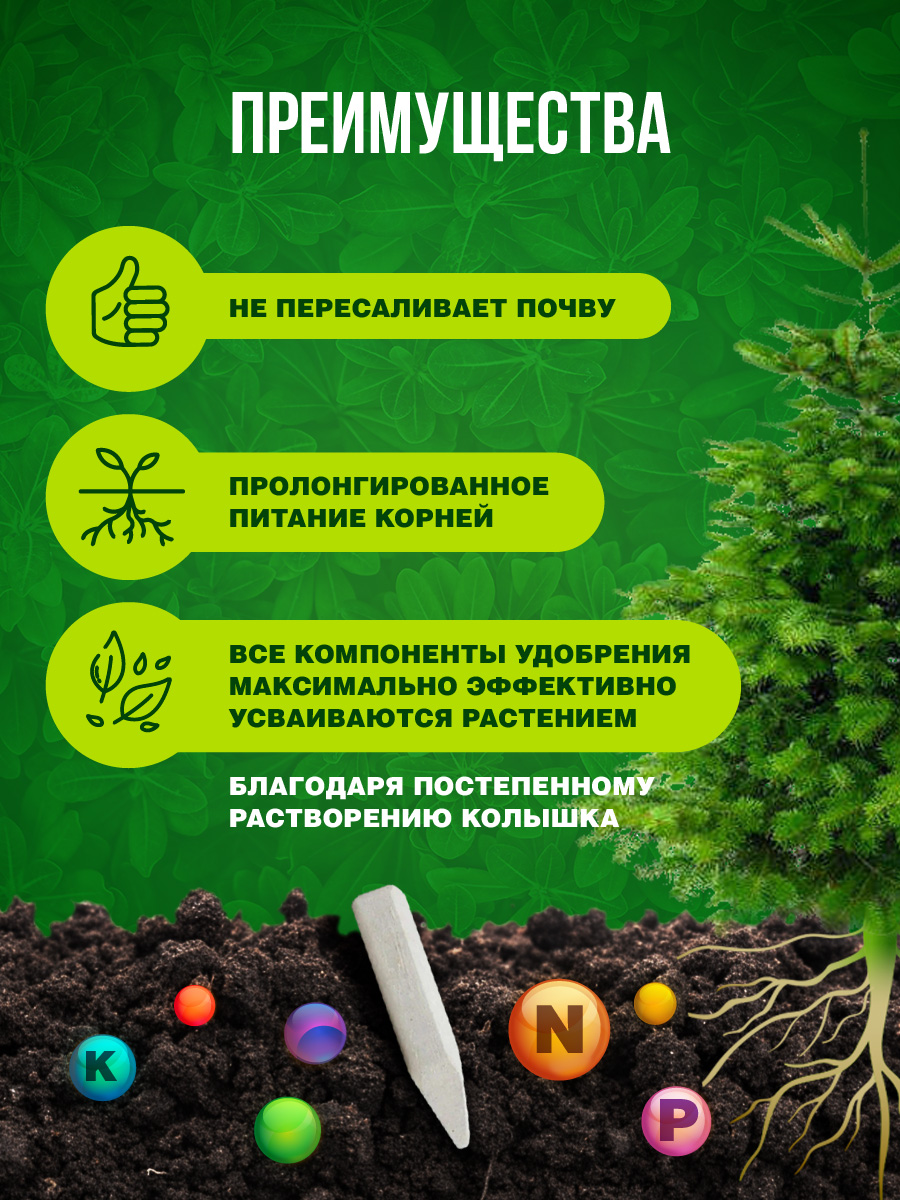 Удобрение Ракета для хвойных культур (колышки) 420г от Био-комплекс + 9