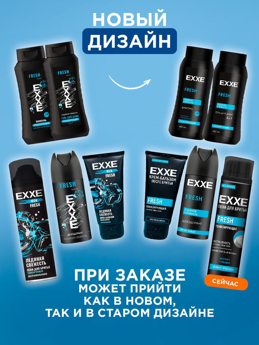 Men Fresh Гель для душа 2в1 Тонизирующий 400мл от EXXE + 2