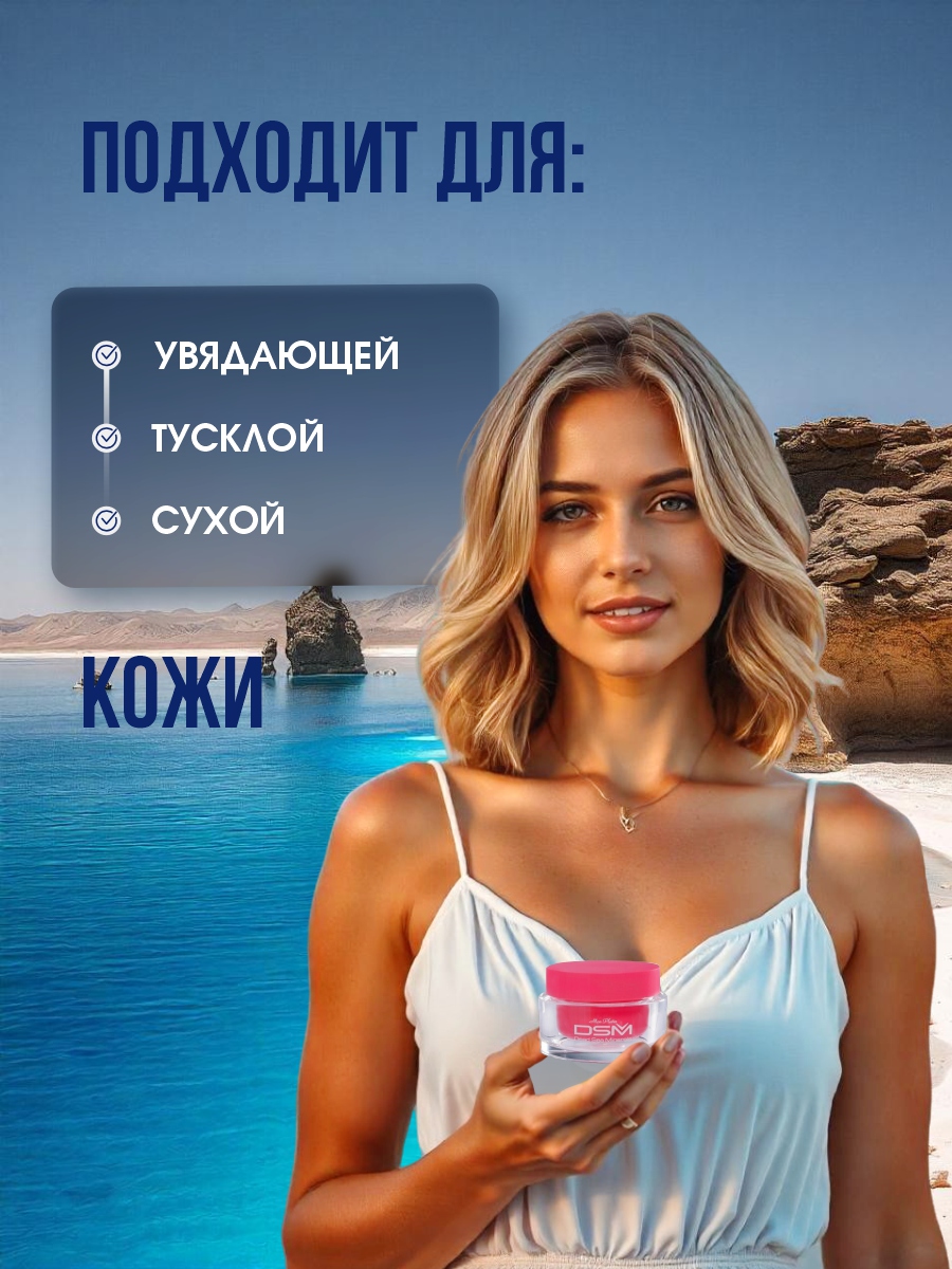 DSM Маска красоты для лица 50мл от Mon Platin + 4