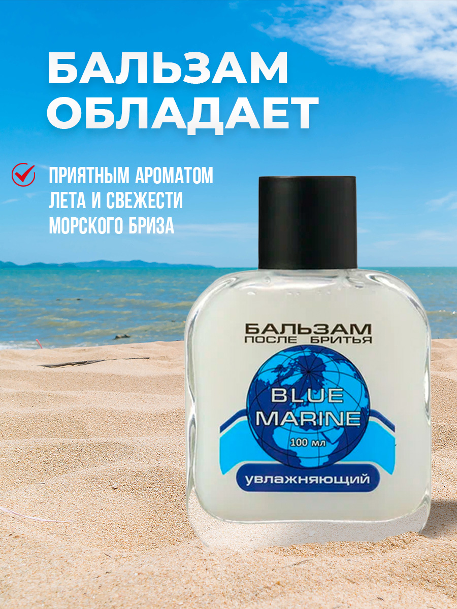 Blue Marine Бальзам после бритья Увлажняющий 100мл от Фестива + 4