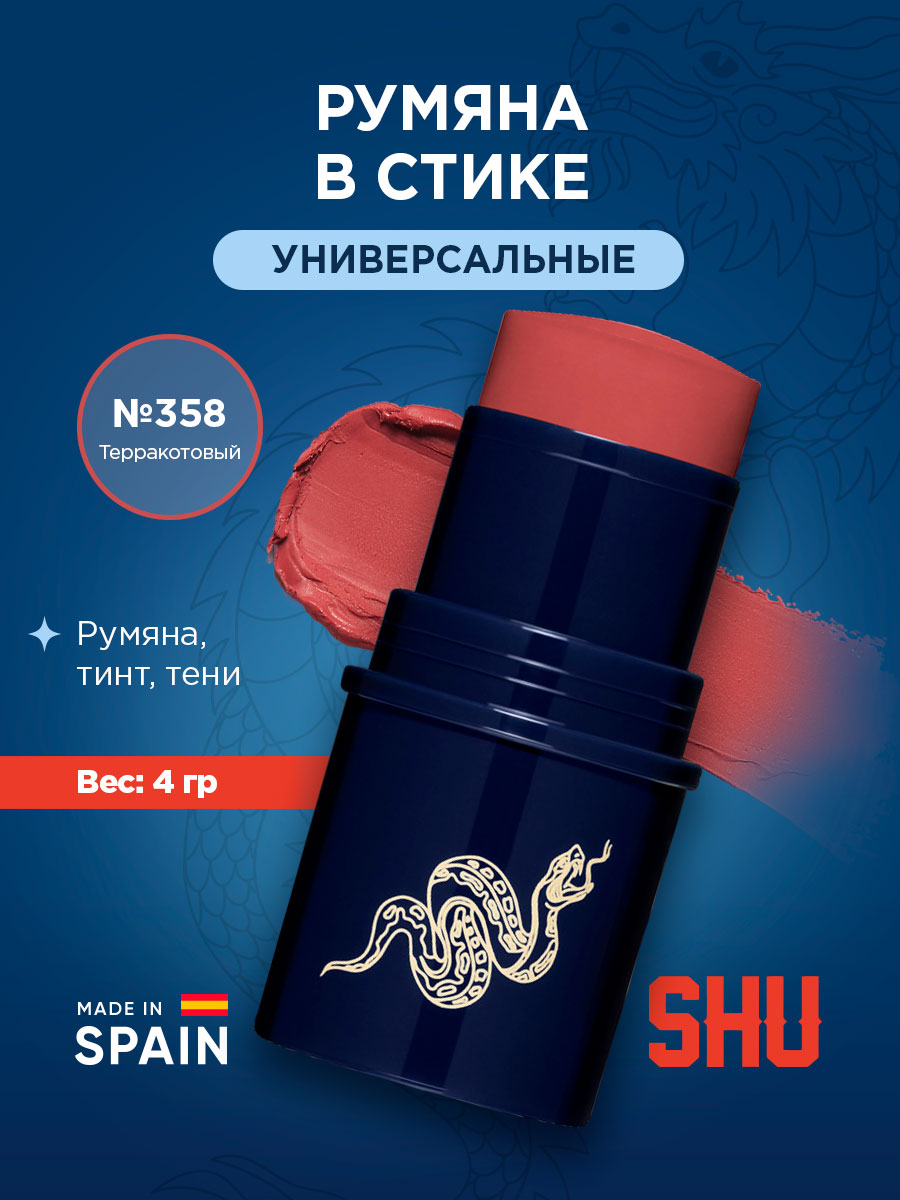 Румяна в стике Cheeky Devil, тон 358 терракотовый от SHU + 4