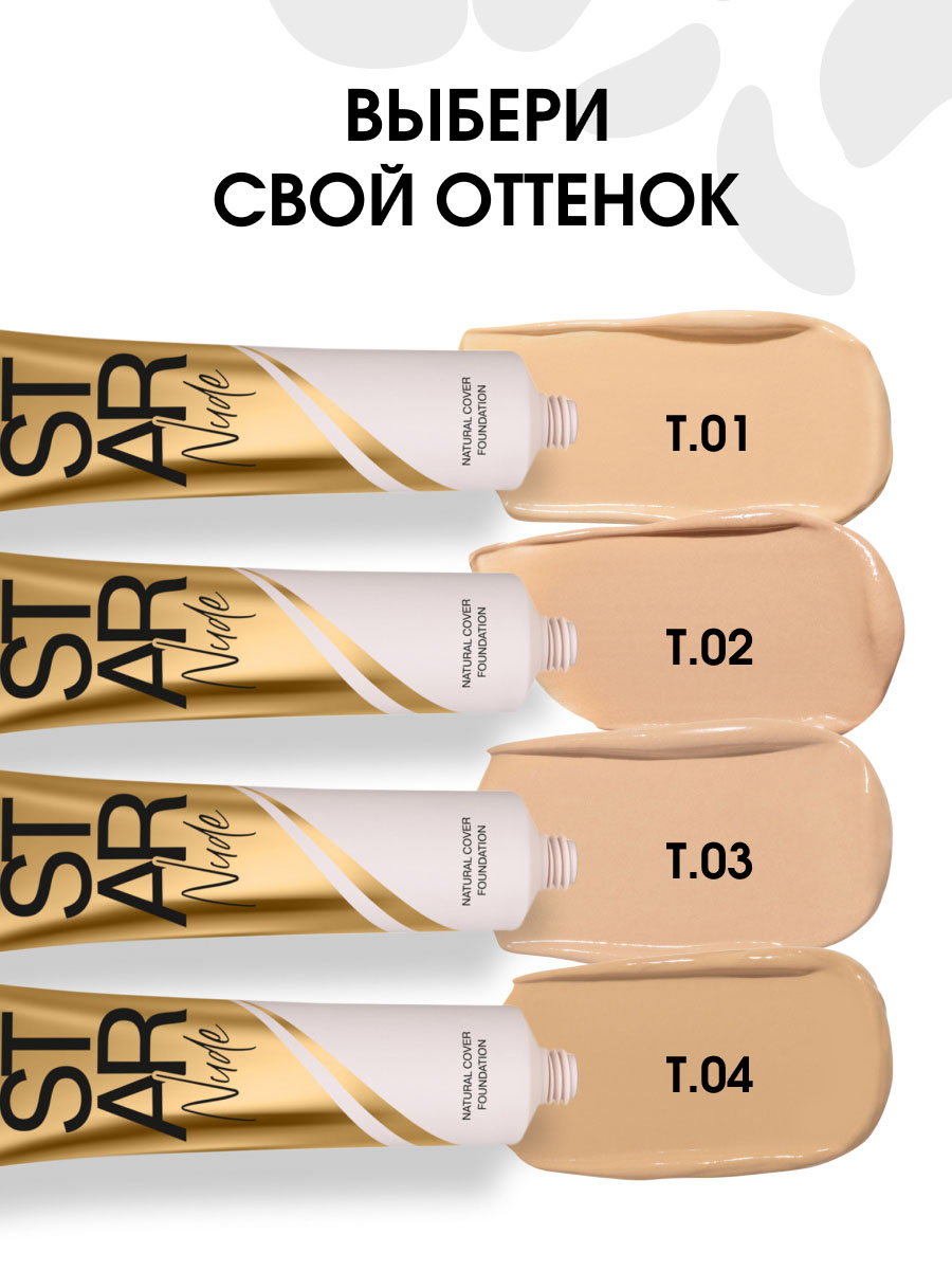 Выравнивающий Тональный крем Star Nude Foundation, тон 03 натуральный бежевый от Stellary + 7