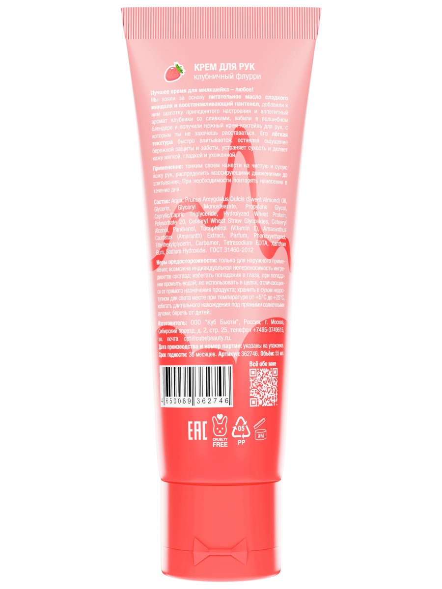 Крем для рук Клубничный флурри 55мл от Eat My + 2