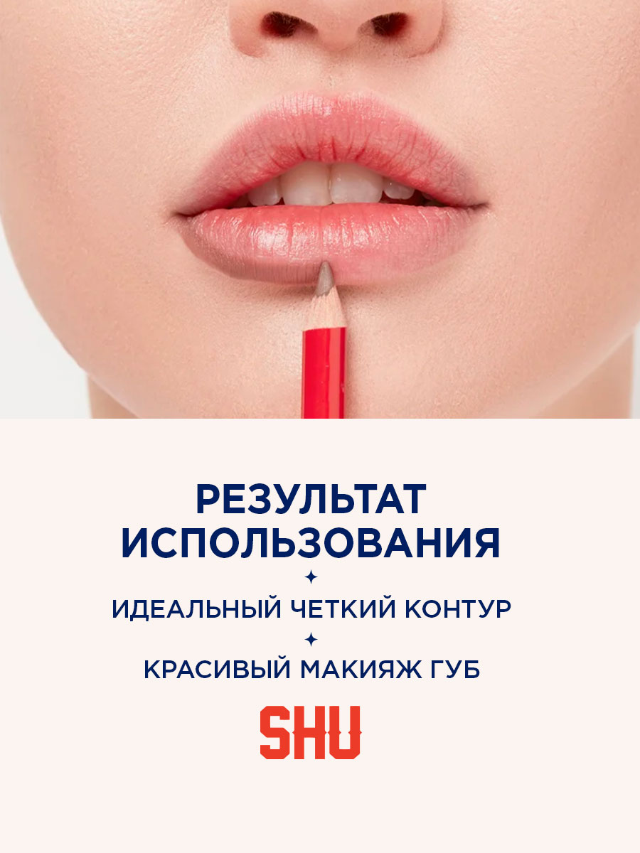Карандаш-контур для губ Cuties, тон 48 темно-бежевый от SHU + 7