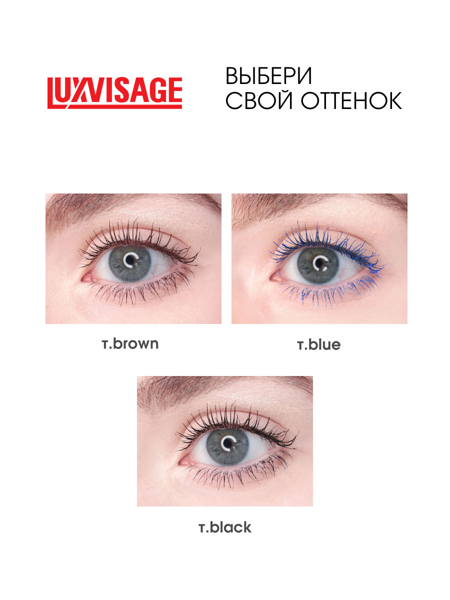 Тушь для ресниц Secret Секрет роскошных ресниц, коричневая от LuxVisage + 7