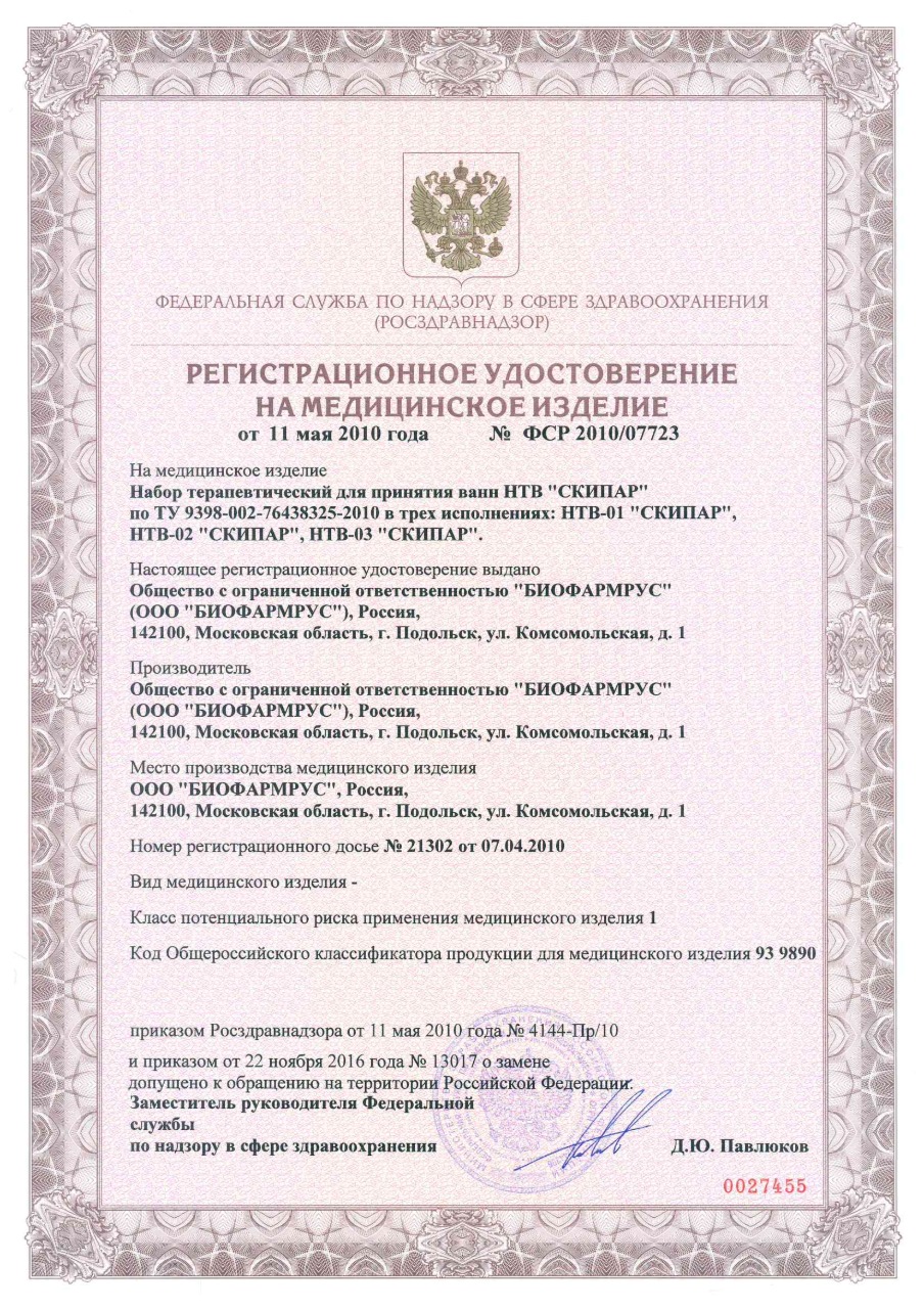 Набор терапевтический для ванн Смешанная эмульсия 1л НТВ-03 от СКИПАР + 8