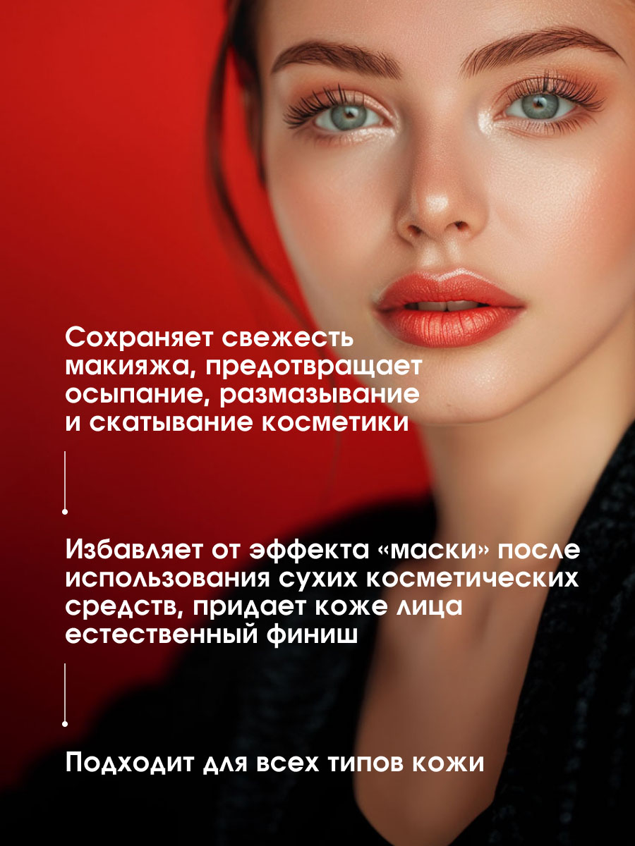 Спрей для фиксации макияжа Prime & Fix 50мл от LuxVisage + 5