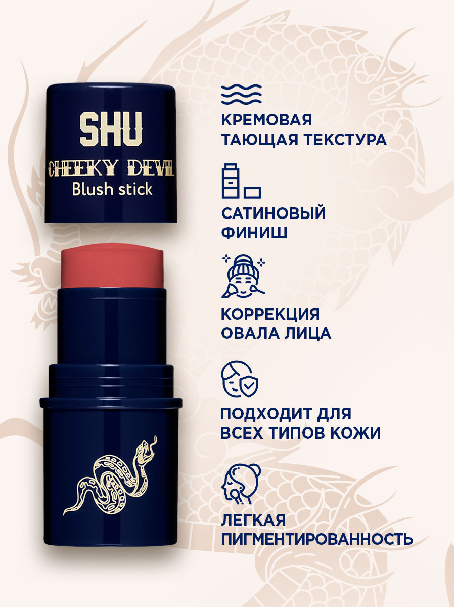Румяна в стике Cheeky Devil, тон 358 терракотовый от SHU + 5