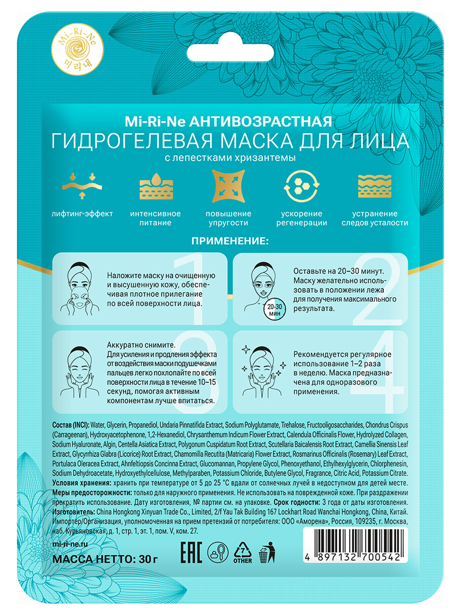 Антивозрастная гидрогелевая Маска для лица с лепестками хризантемы 30г от Mi-Ri-Ne + 2