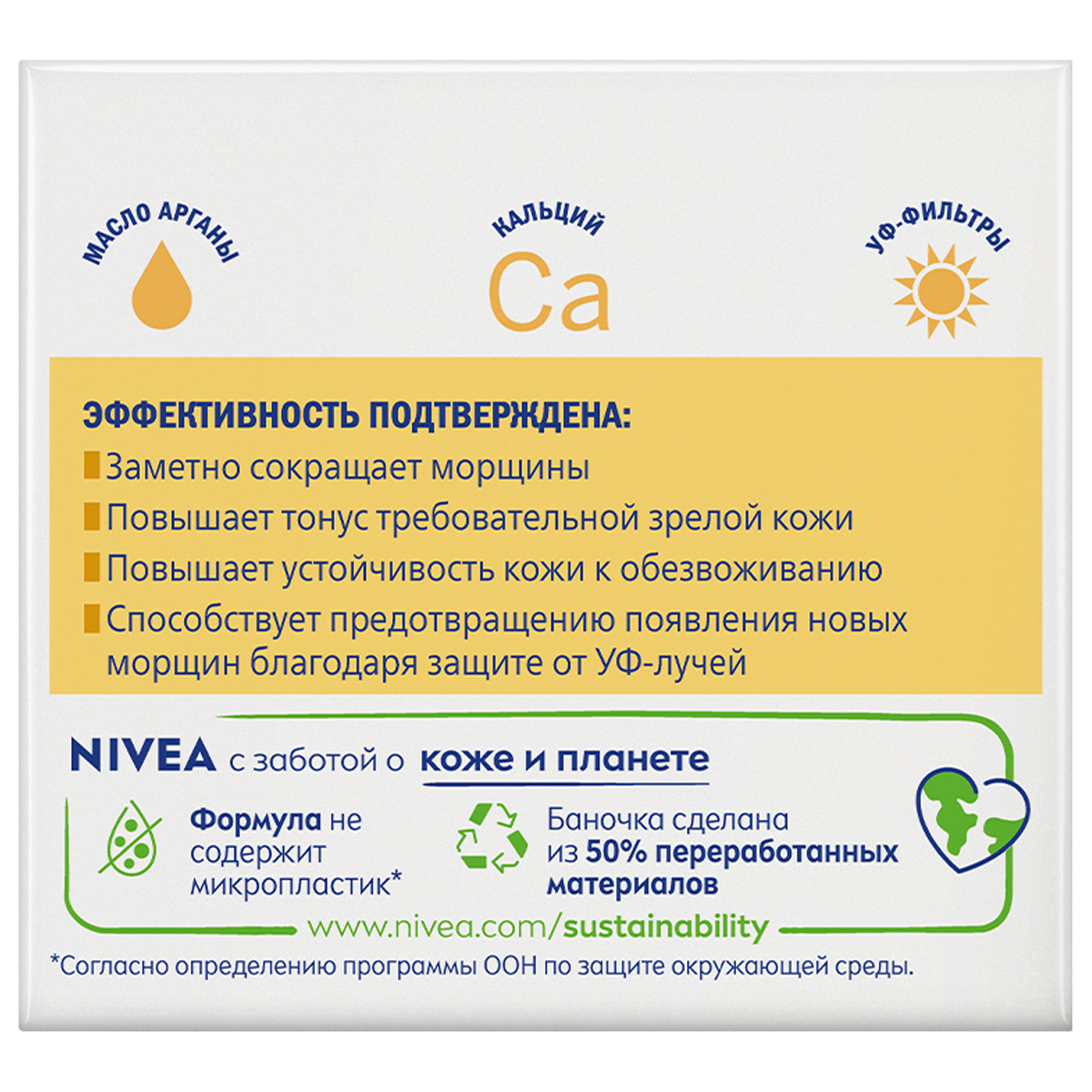Энергия молодости 55+ Крем для лица Дневной 50мл от Nivea + 4