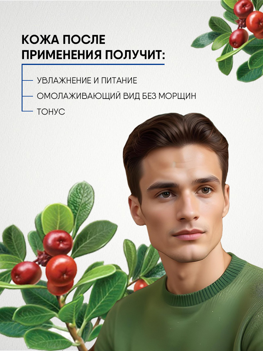 Men Медвежья сила Крем от морщин 50мл  от Natura Siberica + 10