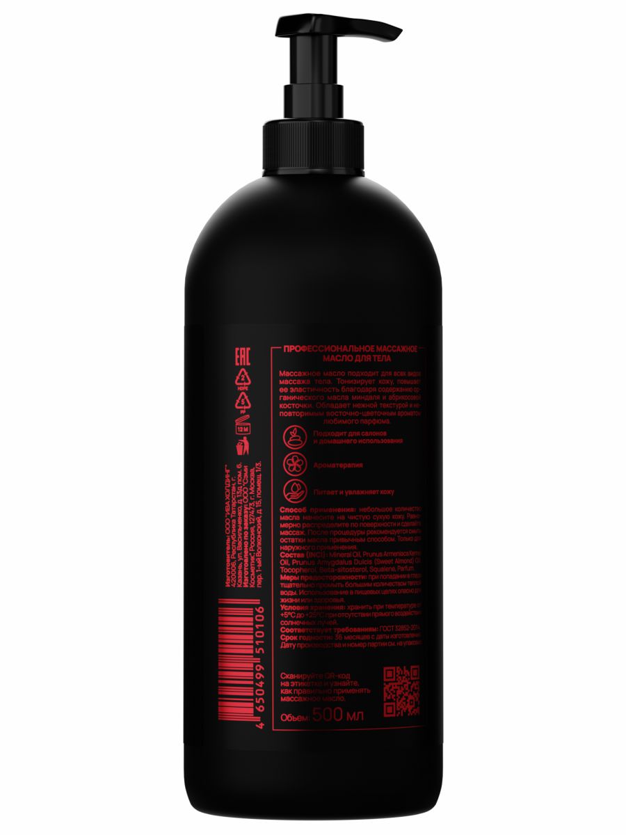 Масло для тела массажное профессиональное парфюмированное Almond, Cherry, Sandalwood 500мл от Semily + 3