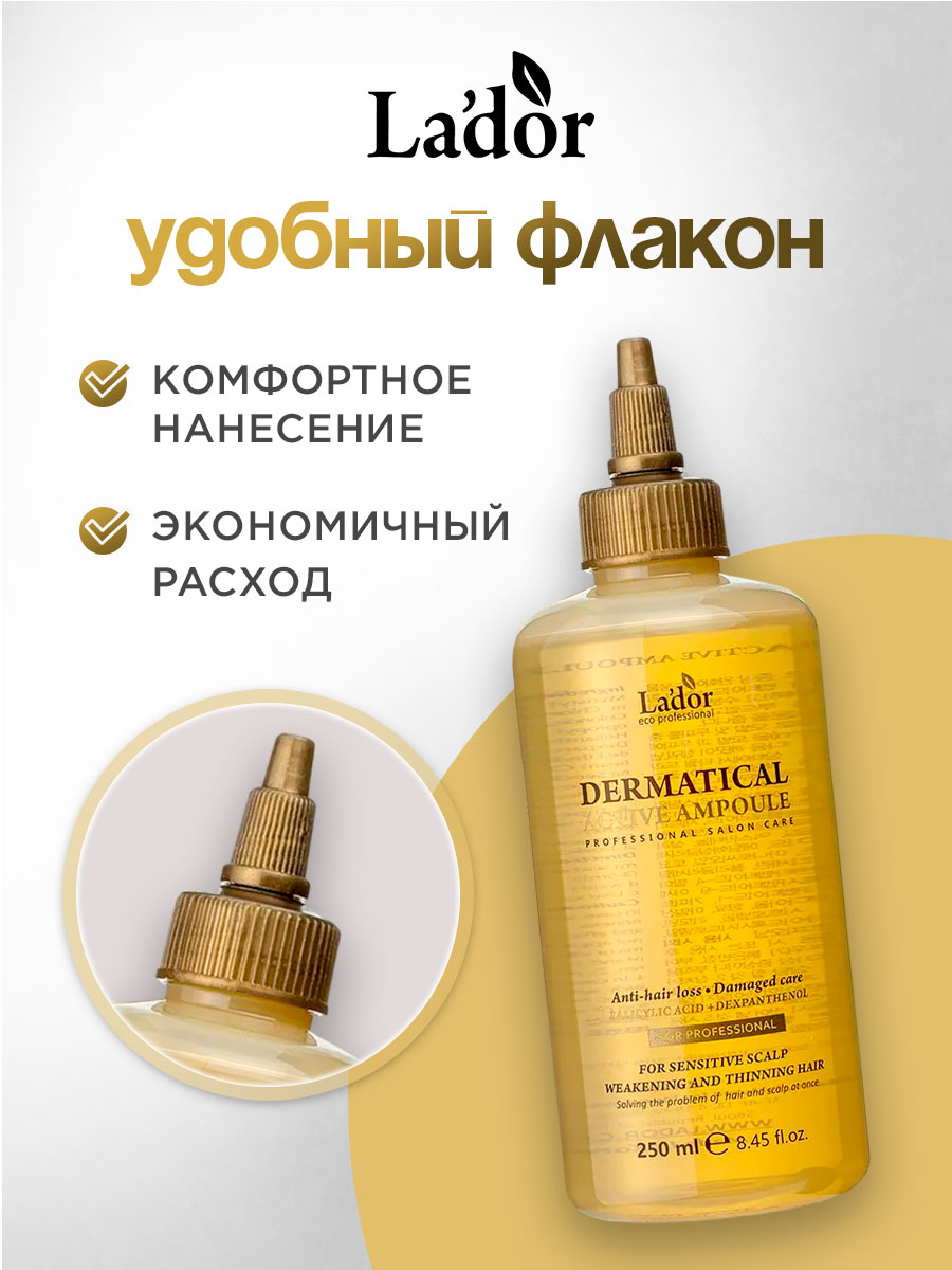 Dermatical Сыворотка для волос Увлажняющая 250мл от La'dor + 6