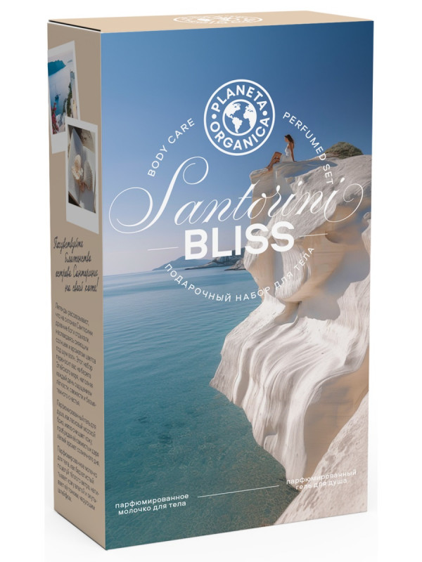 Подарочный набор для тела Santorini Bliss (Молочко для тела 200мл + Гель для душа 200мл) от Planeta Organica + 1