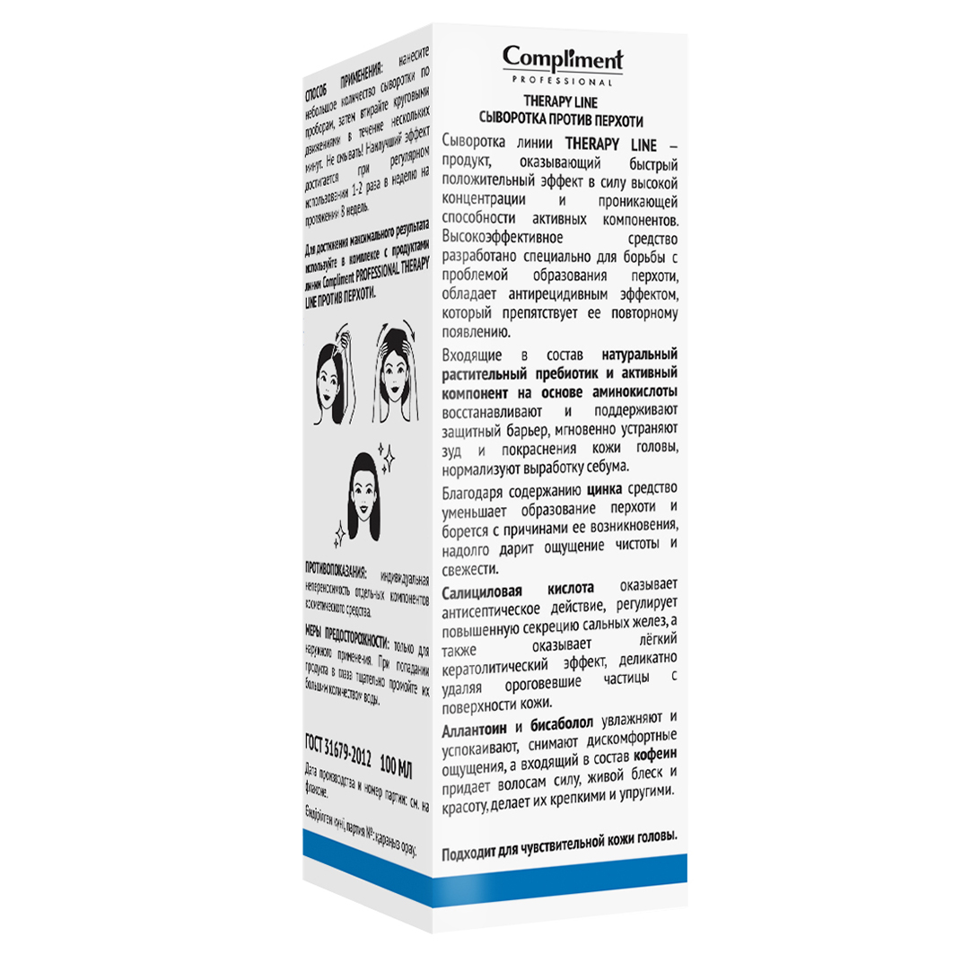 Professional Therapy Line Сыворотка против перхоти 100мл от Compliment + 7