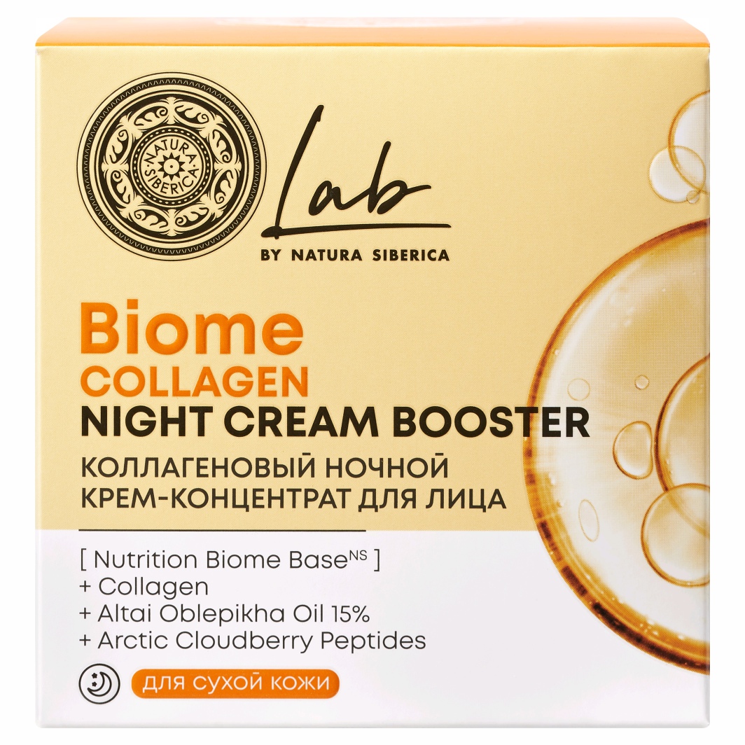 LAB Biome Коллагеновый Крем-концентрат для лица ночной Collagen 50мл от Natura Siberica + 4