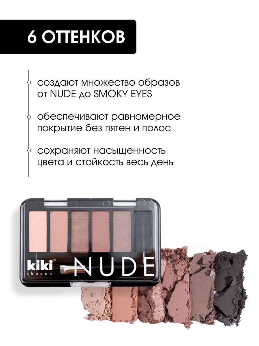 Тени для век Nude, тон 905 кофе с молоком, ирис, корица, молочный шоколад, серо-коричневый, темно-серый от Kiki + 4