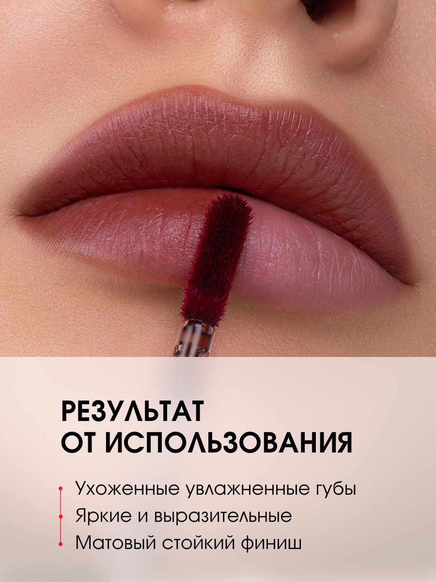 Тинт для губ с гиалуроновым комплексом, тон 07 Baked Sugar от LuxVisage + 5