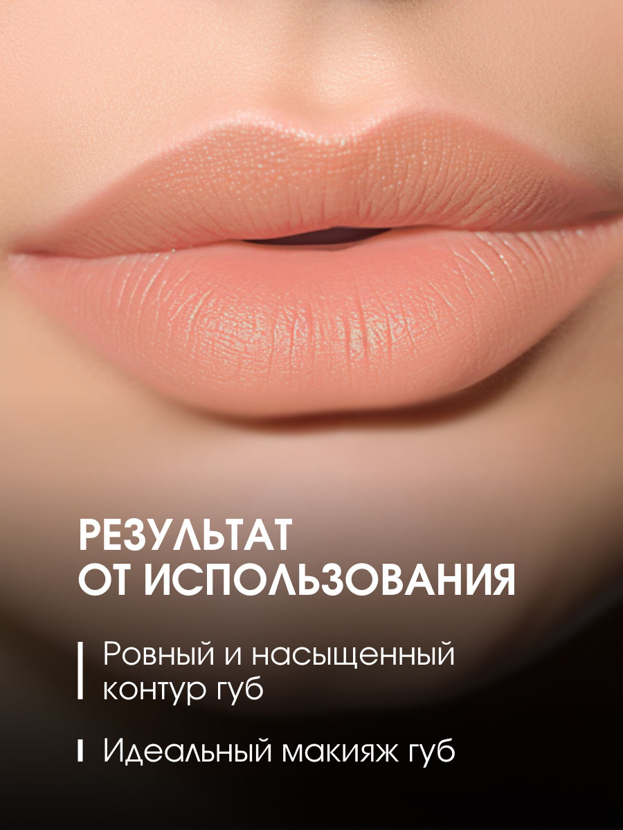 Карандаш для губ, тон 15 cool nude / бежевый от Stellary + 8