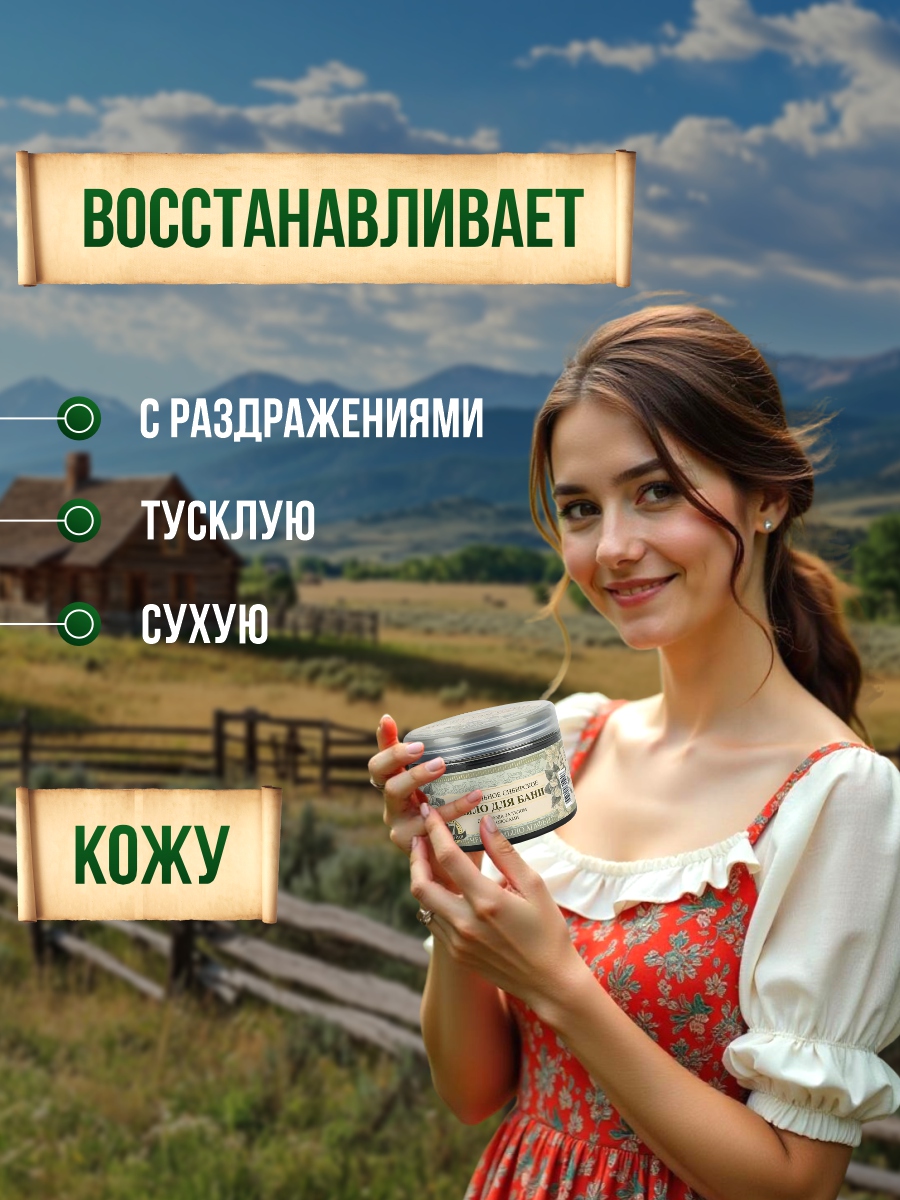 Мыло для бани Черное мыло Агафьи 500мл от Рецепты бабушки Агафьи + 8