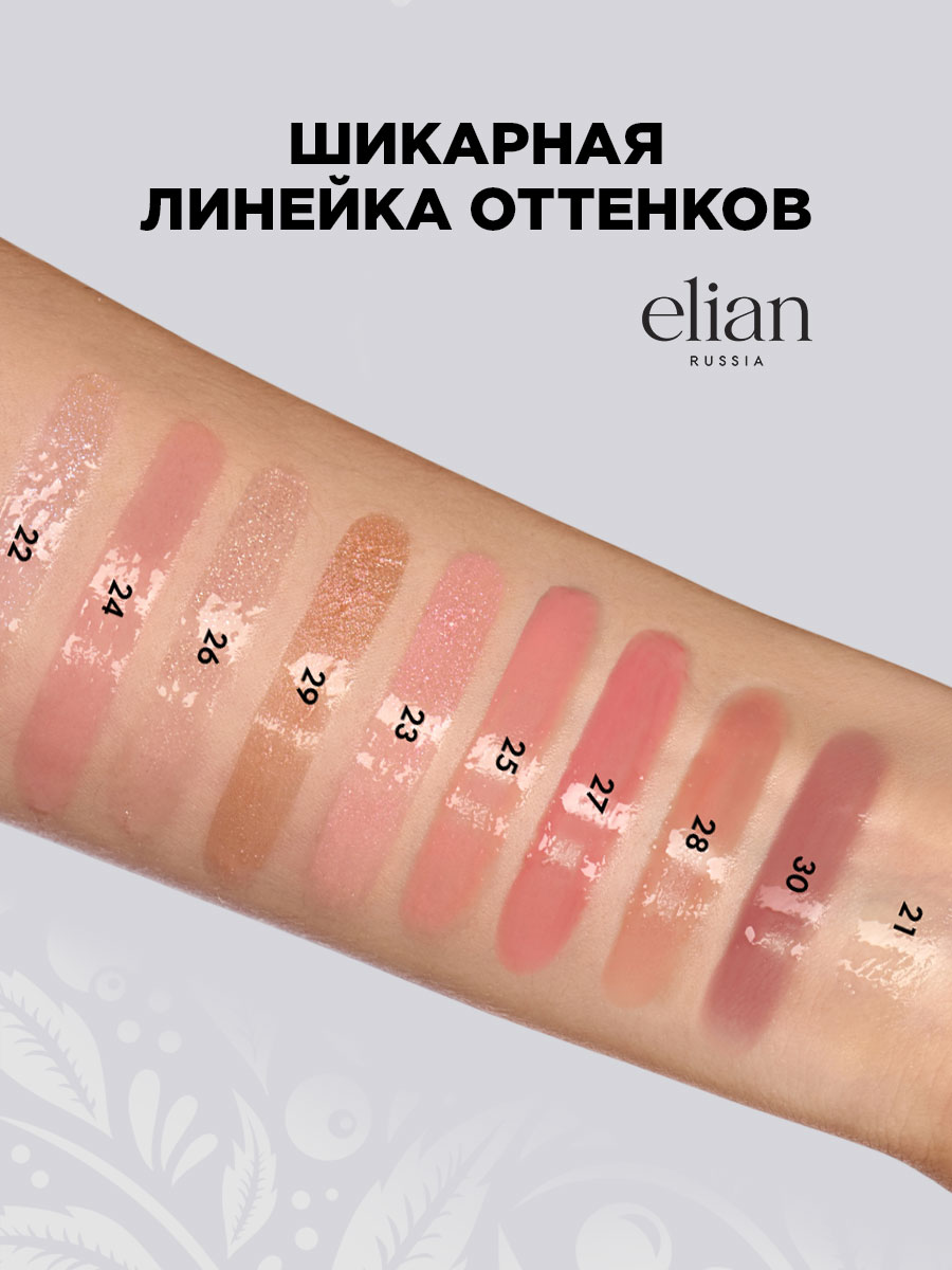 Блеск для губ Pure Emotion, тон 25 Bite от Elian Russia + 11