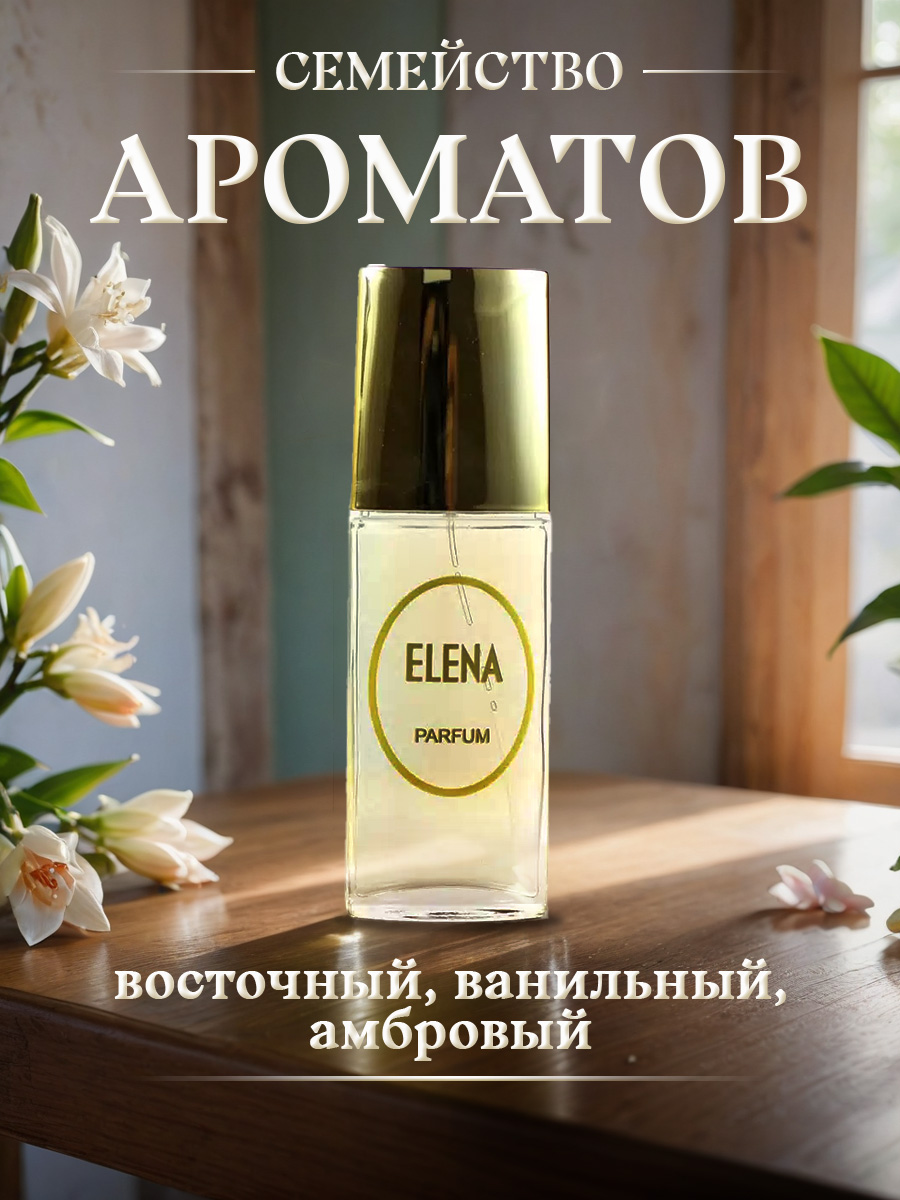 Духи Елена 30мл в футляре от Новая заря + 3
