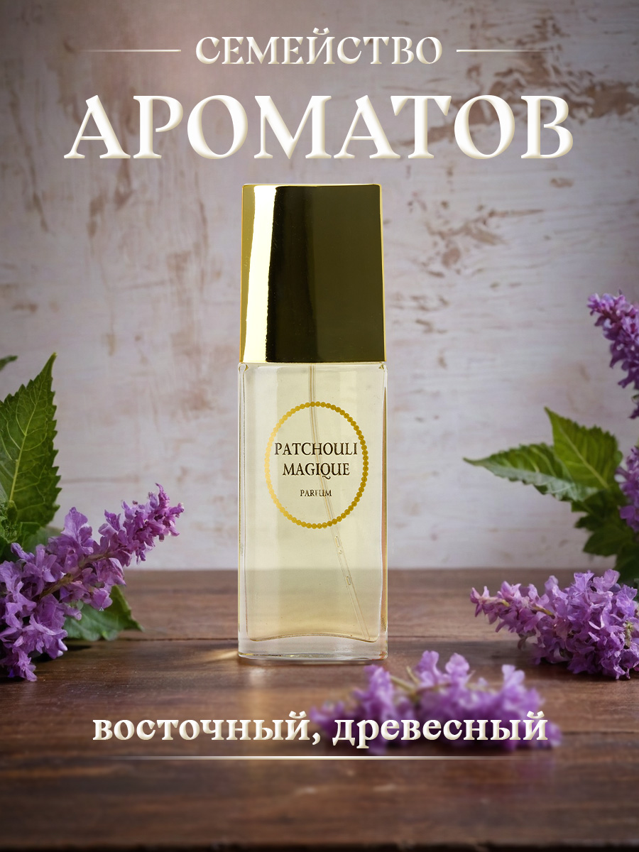 Духи Волшебство пачули 30мл  от Новая заря + 6