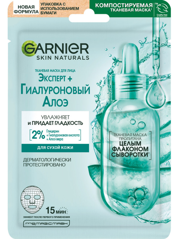 Гиалуроновая Тканевая Алоэ-маска для лица 28г от Garnier + 1